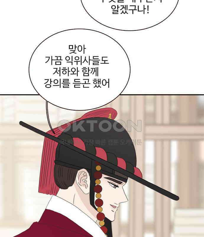세자와 세자빈의 계약혼인전 44화 - 서책을 잘못 가져온 듯 합니다． 17