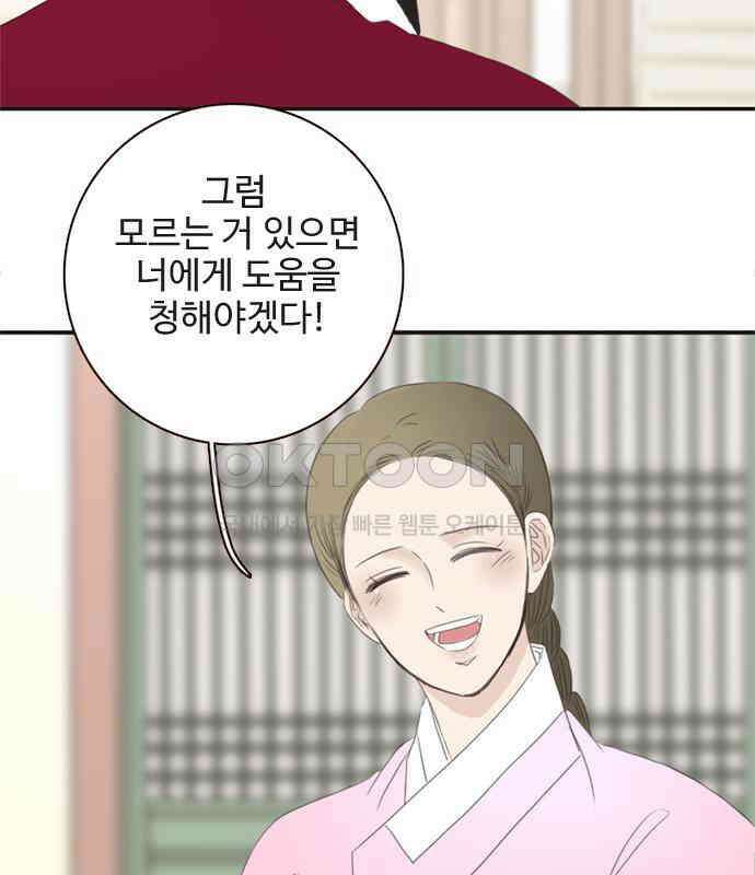 세자와 세자빈의 계약혼인전 44화 - 서책을 잘못 가져온 듯 합니다． 18