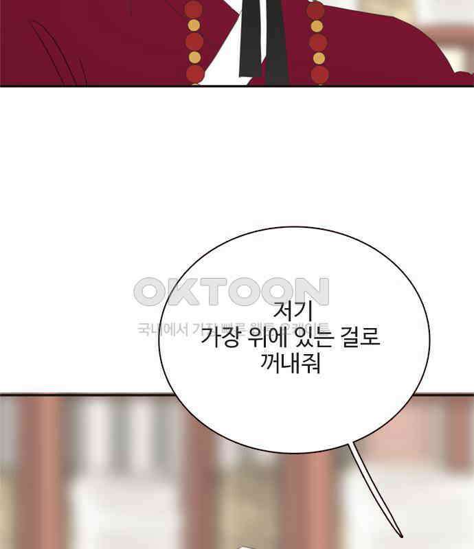 세자와 세자빈의 계약혼인전 44화 - 서책을 잘못 가져온 듯 합니다． 20