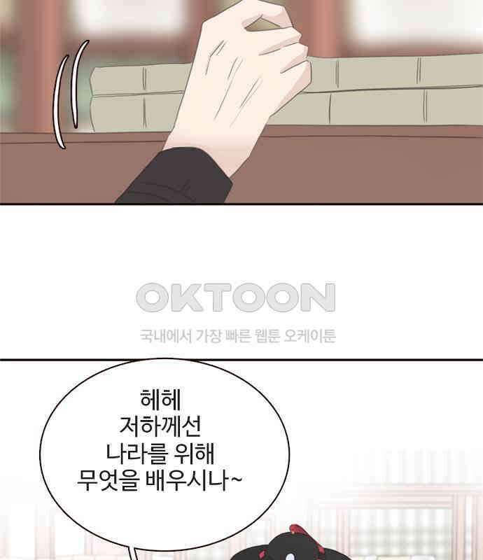 세자와 세자빈의 계약혼인전 44화 - 서책을 잘못 가져온 듯 합니다． 21