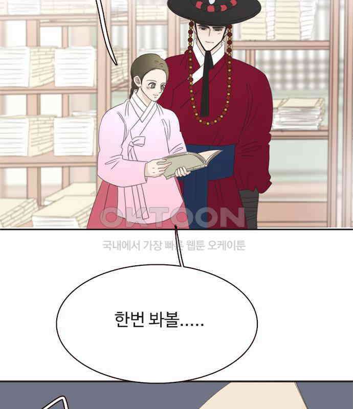 세자와 세자빈의 계약혼인전 44화 - 서책을 잘못 가져온 듯 합니다． 22