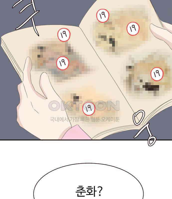 세자와 세자빈의 계약혼인전 44화 - 서책을 잘못 가져온 듯 합니다． 23