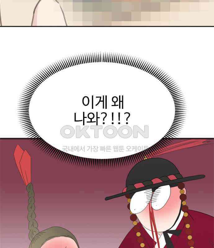 세자와 세자빈의 계약혼인전 44화 - 서책을 잘못 가져온 듯 합니다． 28