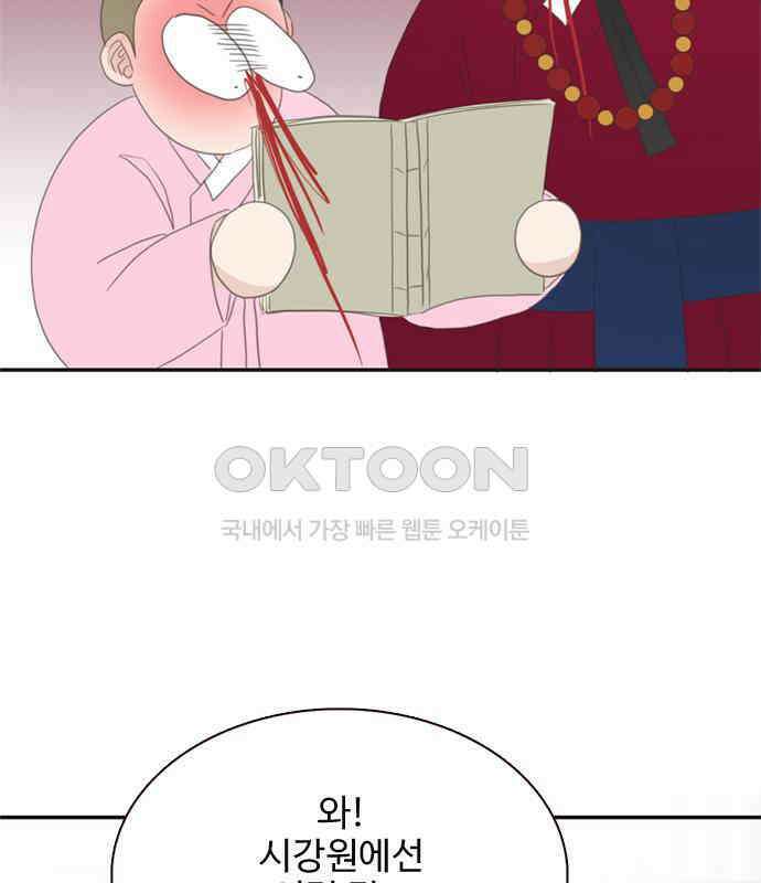 세자와 세자빈의 계약혼인전 44화 - 서책을 잘못 가져온 듯 합니다． 29