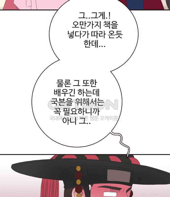 세자와 세자빈의 계약혼인전 44화 - 서책을 잘못 가져온 듯 합니다． 31
