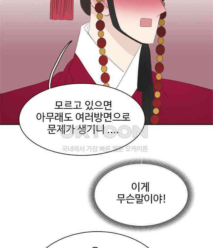 세자와 세자빈의 계약혼인전 44화 - 서책을 잘못 가져온 듯 합니다． 32