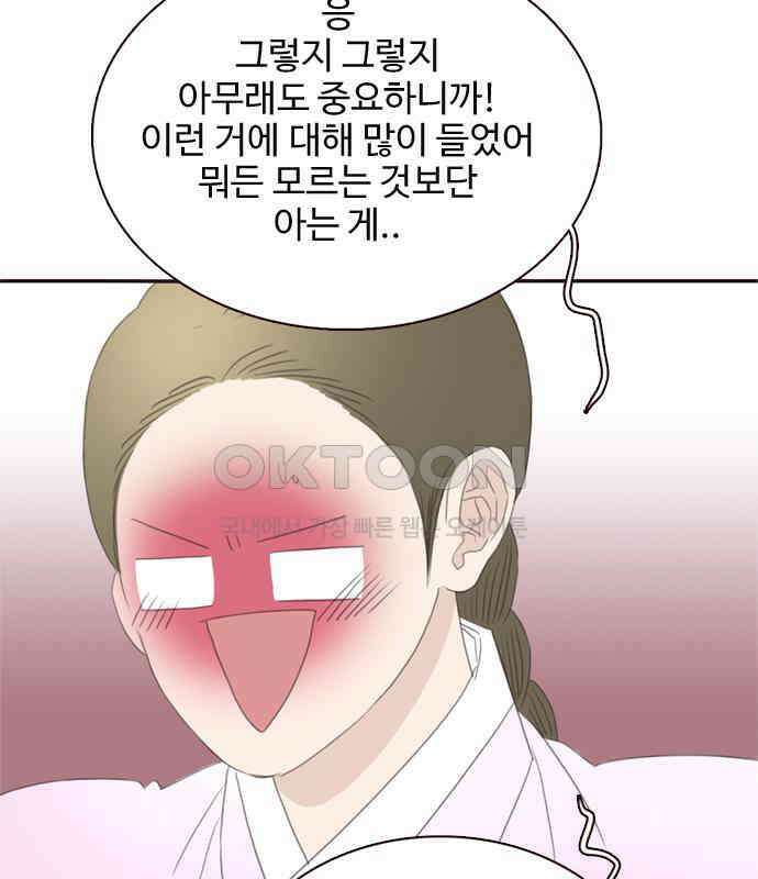 세자와 세자빈의 계약혼인전 44화 - 서책을 잘못 가져온 듯 합니다． 33