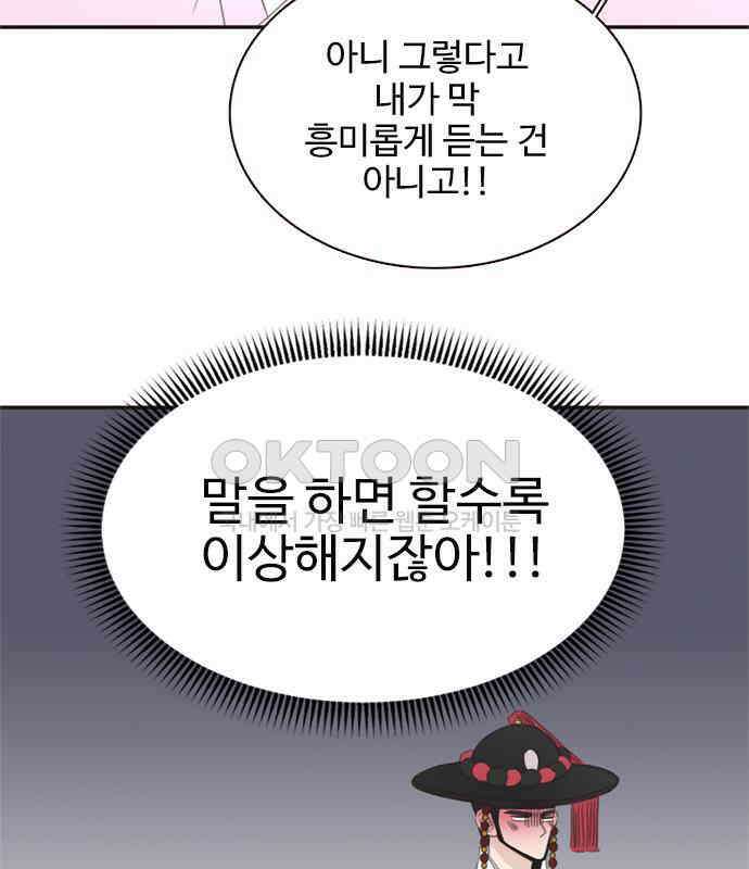 세자와 세자빈의 계약혼인전 44화 - 서책을 잘못 가져온 듯 합니다． 34