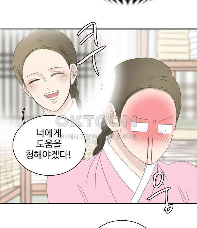 세자와 세자빈의 계약혼인전 44화 - 서책을 잘못 가져온 듯 합니다． 36