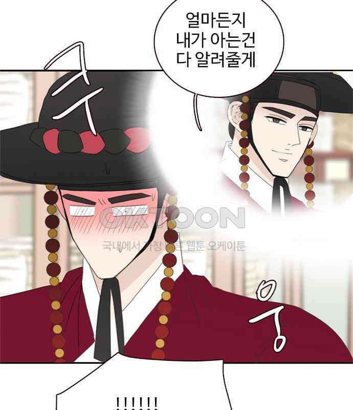 세자와 세자빈의 계약혼인전 44화 - 서책을 잘못 가져온 듯 합니다． 37
