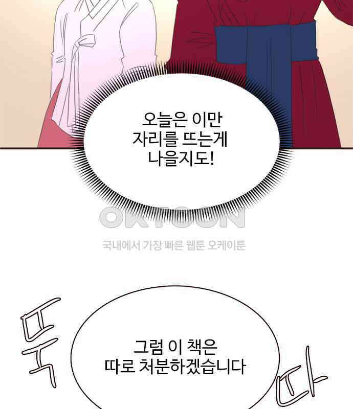 세자와 세자빈의 계약혼인전 44화 - 서책을 잘못 가져온 듯 합니다． 44