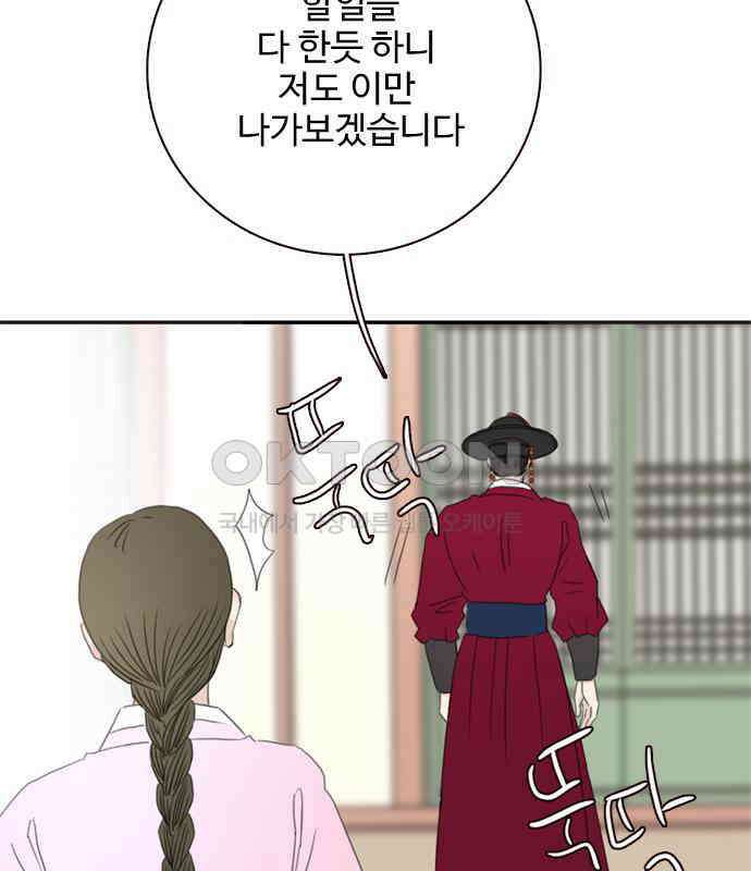 세자와 세자빈의 계약혼인전 44화 - 서책을 잘못 가져온 듯 합니다． 46