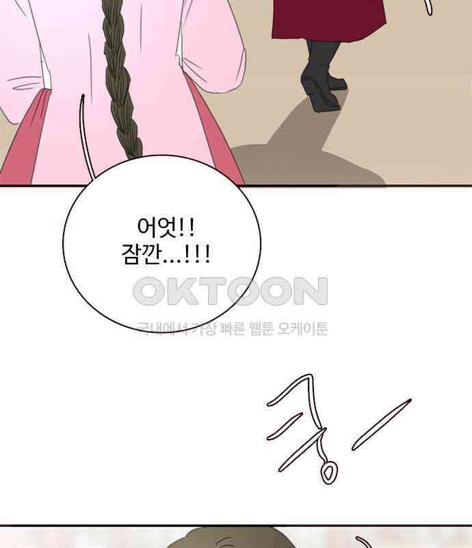 세자와 세자빈의 계약혼인전 44화 - 서책을 잘못 가져온 듯 합니다． 47