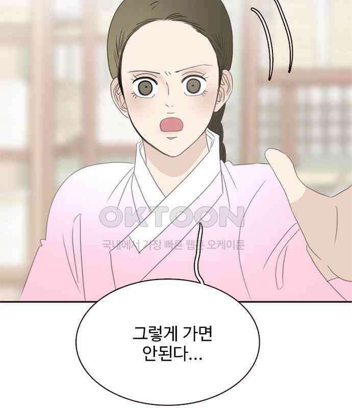 세자와 세자빈의 계약혼인전 44화 - 서책을 잘못 가져온 듯 합니다． 48