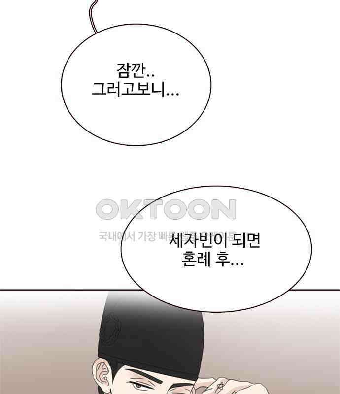 세자와 세자빈의 계약혼인전 44화 - 서책을 잘못 가져온 듯 합니다． 53