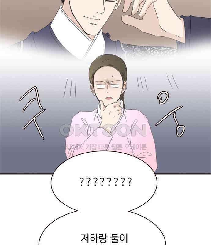 세자와 세자빈의 계약혼인전 44화 - 서책을 잘못 가져온 듯 합니다． 54
