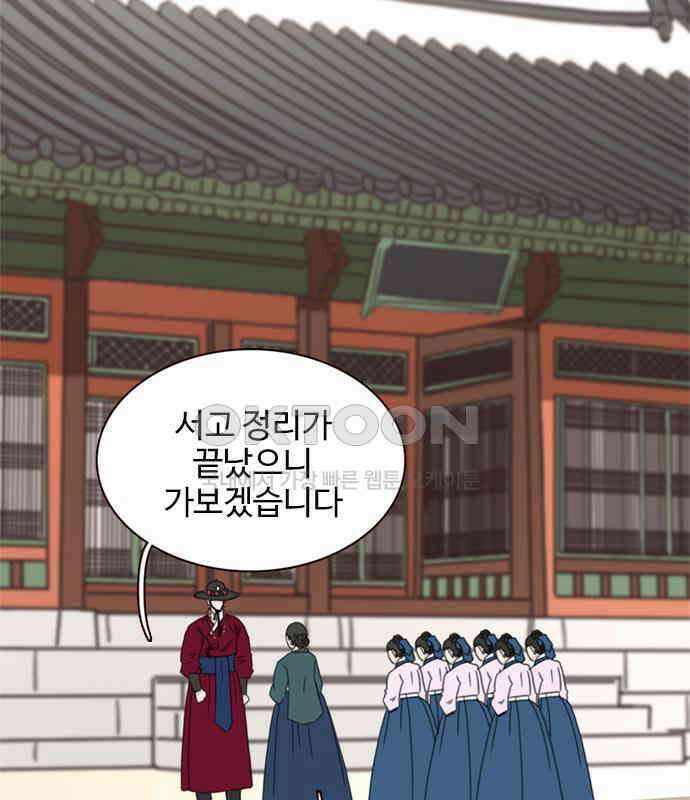 세자와 세자빈의 계약혼인전 44화 - 서책을 잘못 가져온 듯 합니다． 58