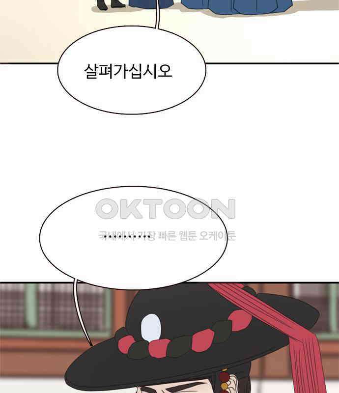 세자와 세자빈의 계약혼인전 44화 - 서책을 잘못 가져온 듯 합니다． 59