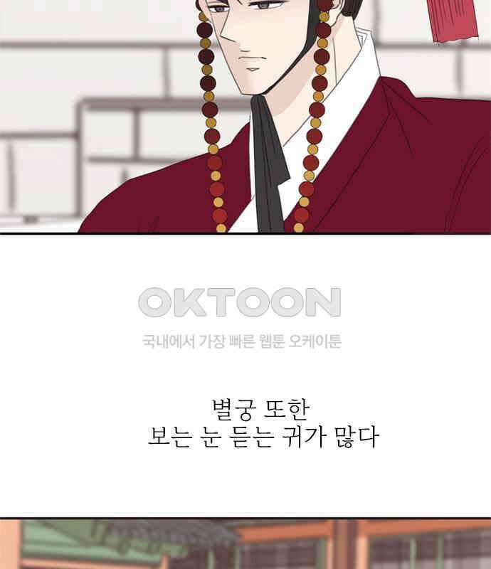 세자와 세자빈의 계약혼인전 44화 - 서책을 잘못 가져온 듯 합니다． 60