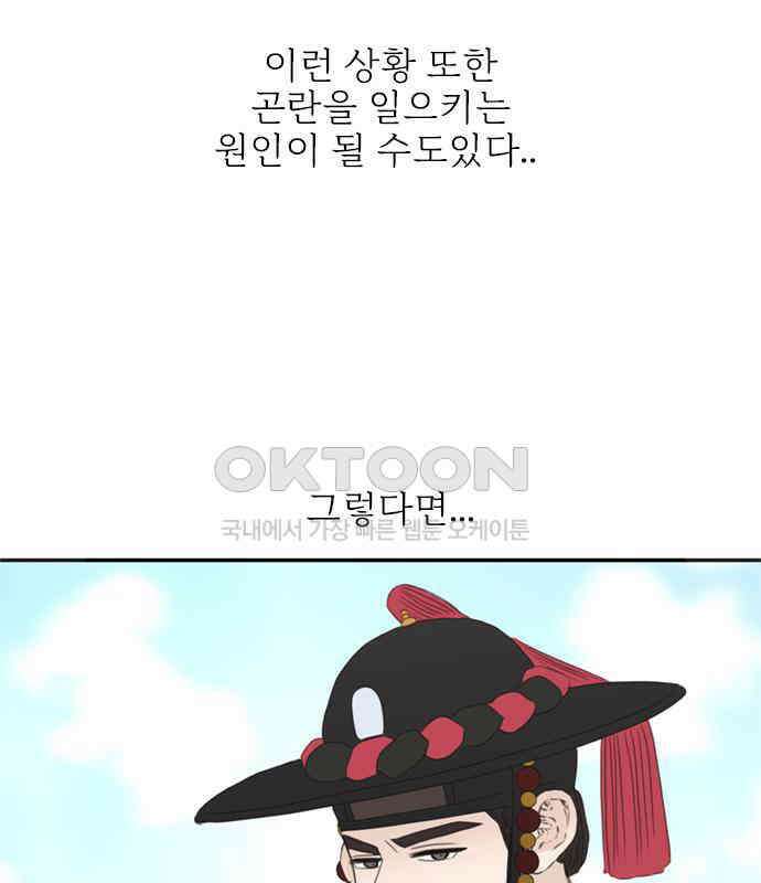 세자와 세자빈의 계약혼인전 44화 - 서책을 잘못 가져온 듯 합니다． 62