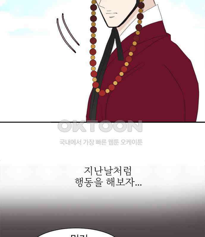세자와 세자빈의 계약혼인전 44화 - 서책을 잘못 가져온 듯 합니다． 63