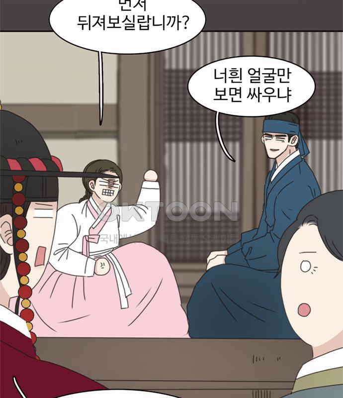 세자와 세자빈의 계약혼인전 44화 - 서책을 잘못 가져온 듯 합니다． 64