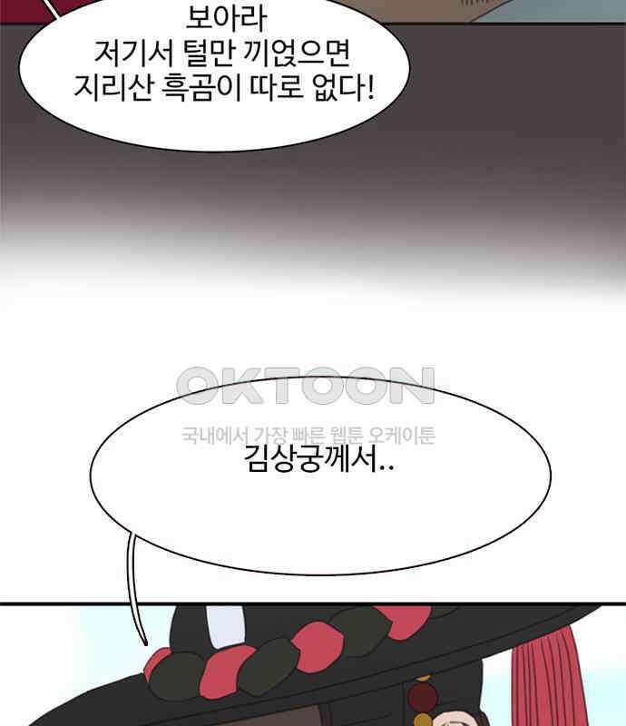 세자와 세자빈의 계약혼인전 44화 - 서책을 잘못 가져온 듯 합니다． 65