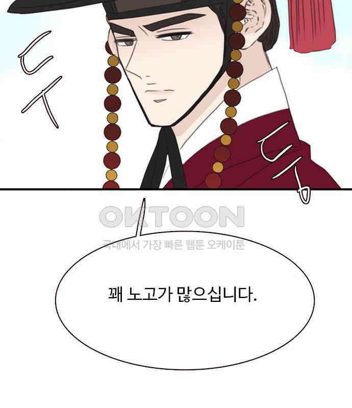 세자와 세자빈의 계약혼인전 44화 - 서책을 잘못 가져온 듯 합니다． 66