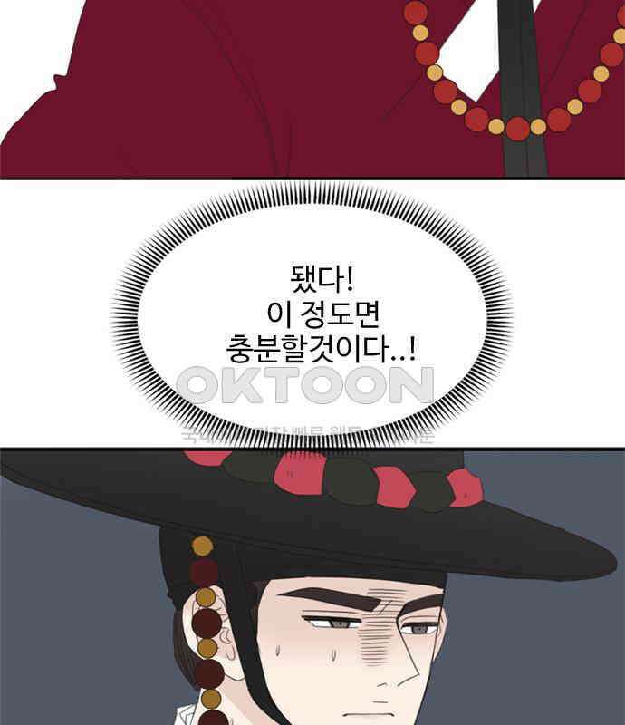 세자와 세자빈의 계약혼인전 44화 - 서책을 잘못 가져온 듯 합니다． 68