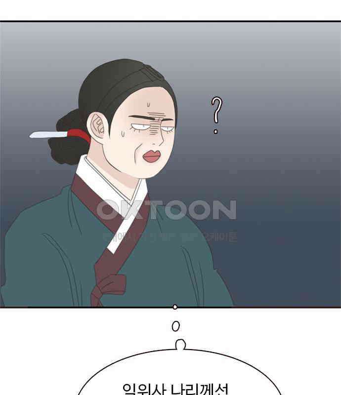 세자와 세자빈의 계약혼인전 44화 - 서책을 잘못 가져온 듯 합니다． 70