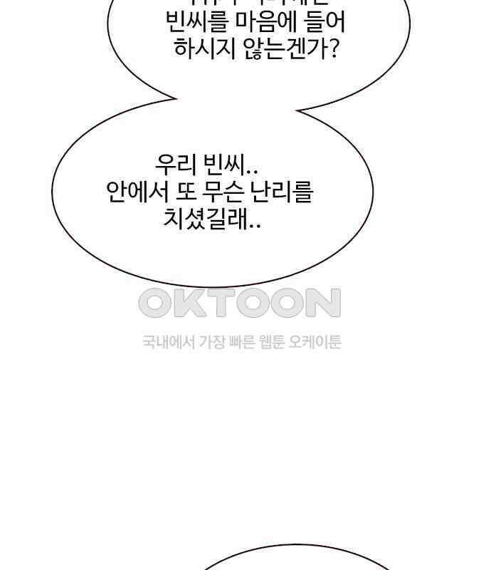 세자와 세자빈의 계약혼인전 44화 - 서책을 잘못 가져온 듯 합니다． 71