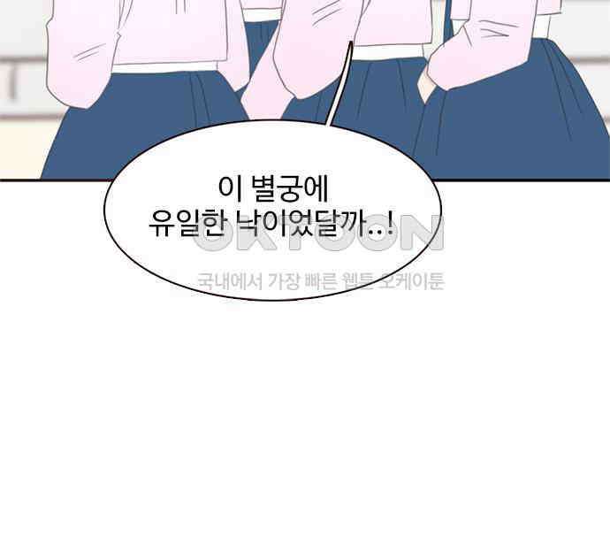 세자와 세자빈의 계약혼인전 44화 - 서책을 잘못 가져온 듯 합니다． 73