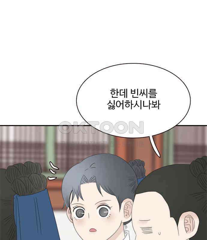 세자와 세자빈의 계약혼인전 44화 - 서책을 잘못 가져온 듯 합니다． 74