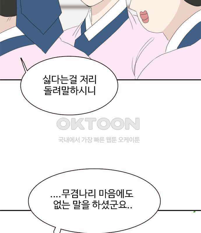 세자와 세자빈의 계약혼인전 44화 - 서책을 잘못 가져온 듯 합니다． 75
