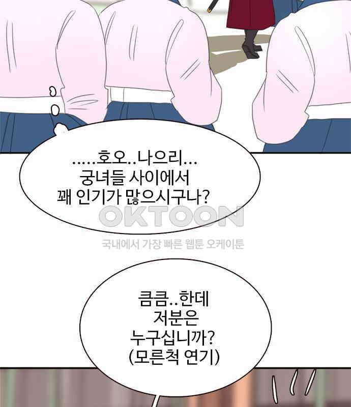 세자와 세자빈의 계약혼인전 44화 - 서책을 잘못 가져온 듯 합니다． 78