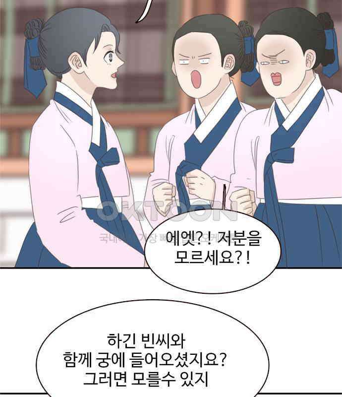 세자와 세자빈의 계약혼인전 44화 - 서책을 잘못 가져온 듯 합니다． 79