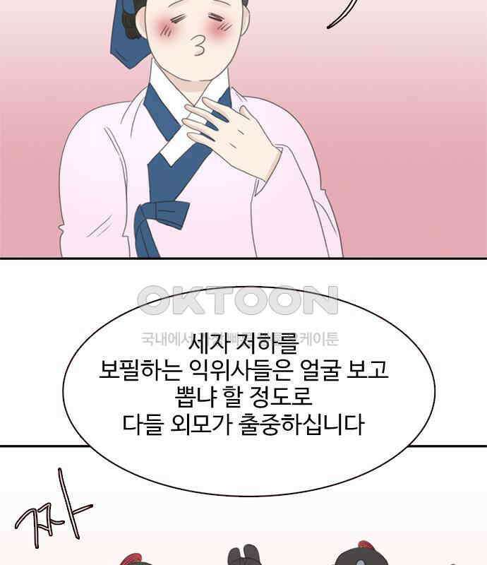 세자와 세자빈의 계약혼인전 44화 - 서책을 잘못 가져온 듯 합니다． 81
