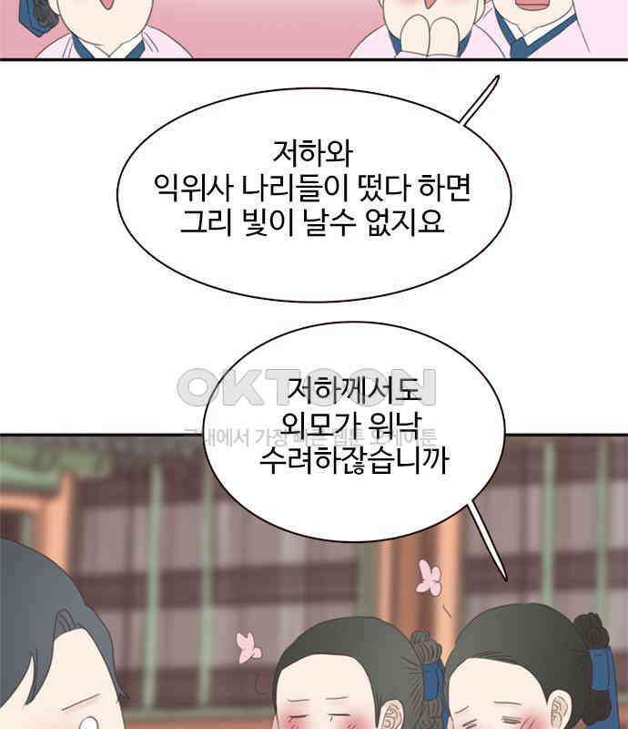 세자와 세자빈의 계약혼인전 44화 - 서책을 잘못 가져온 듯 합니다． 83