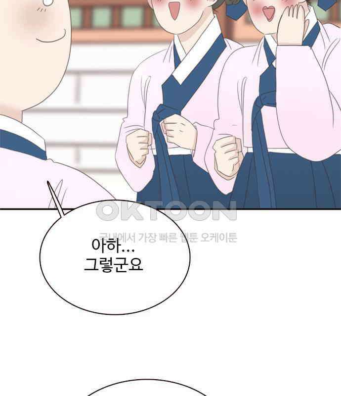 세자와 세자빈의 계약혼인전 44화 - 서책을 잘못 가져온 듯 합니다． 84
