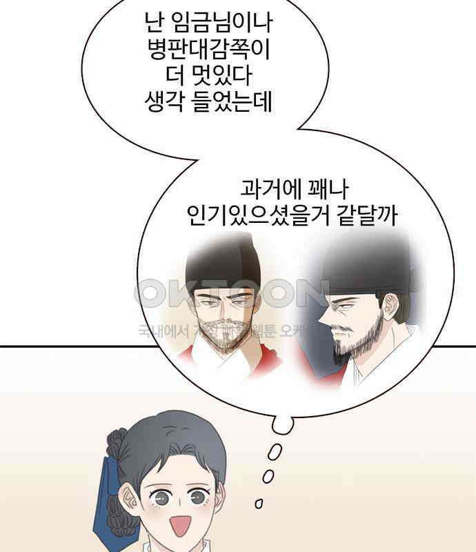 세자와 세자빈의 계약혼인전 44화 - 서책을 잘못 가져온 듯 합니다． 85