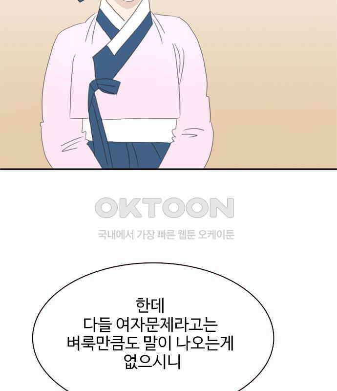 세자와 세자빈의 계약혼인전 44화 - 서책을 잘못 가져온 듯 합니다． 86