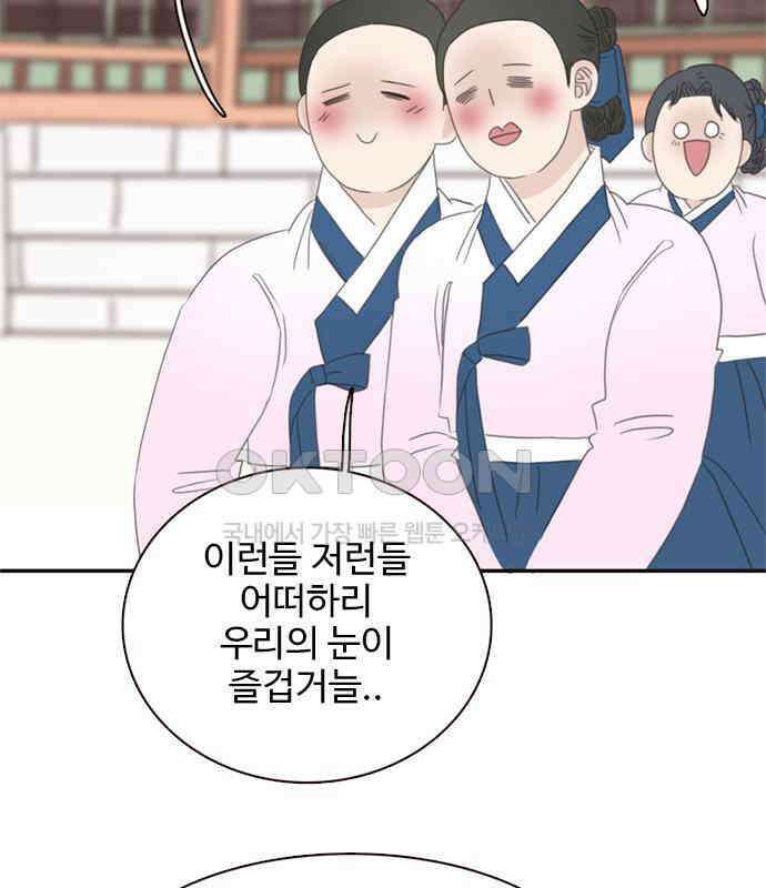 세자와 세자빈의 계약혼인전 44화 - 서책을 잘못 가져온 듯 합니다． 91