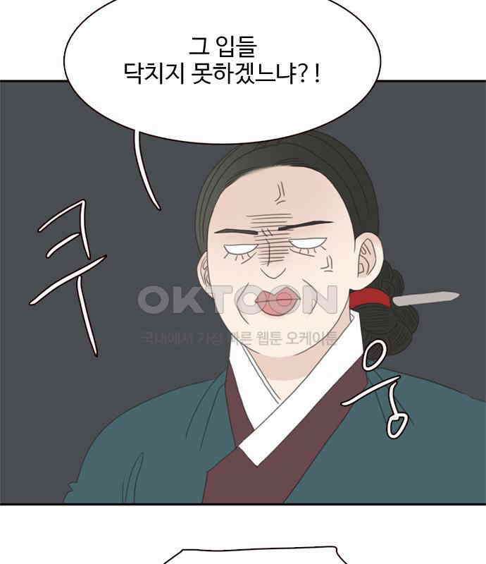세자와 세자빈의 계약혼인전 44화 - 서책을 잘못 가져온 듯 합니다． 92