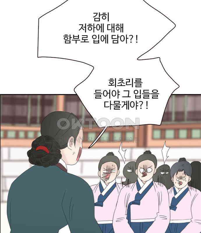 세자와 세자빈의 계약혼인전 44화 - 서책을 잘못 가져온 듯 합니다． 93