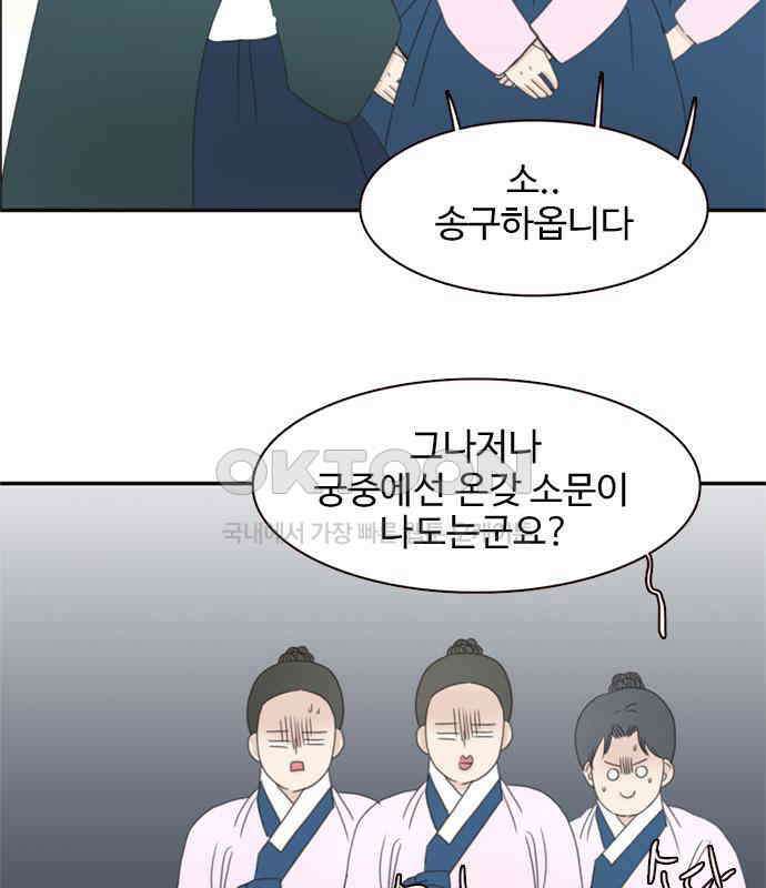 세자와 세자빈의 계약혼인전 44화 - 서책을 잘못 가져온 듯 합니다． 94