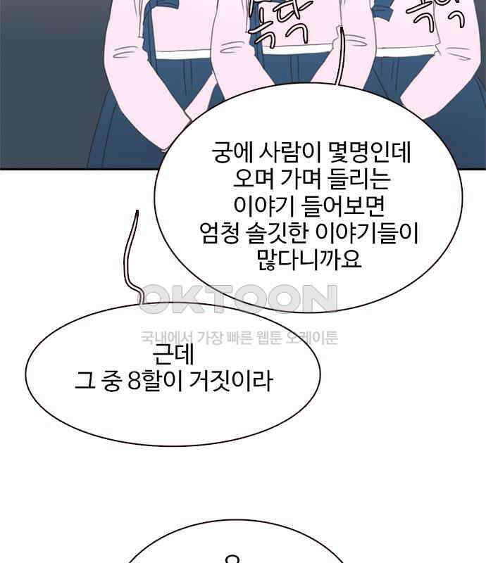 세자와 세자빈의 계약혼인전 44화 - 서책을 잘못 가져온 듯 합니다． 95