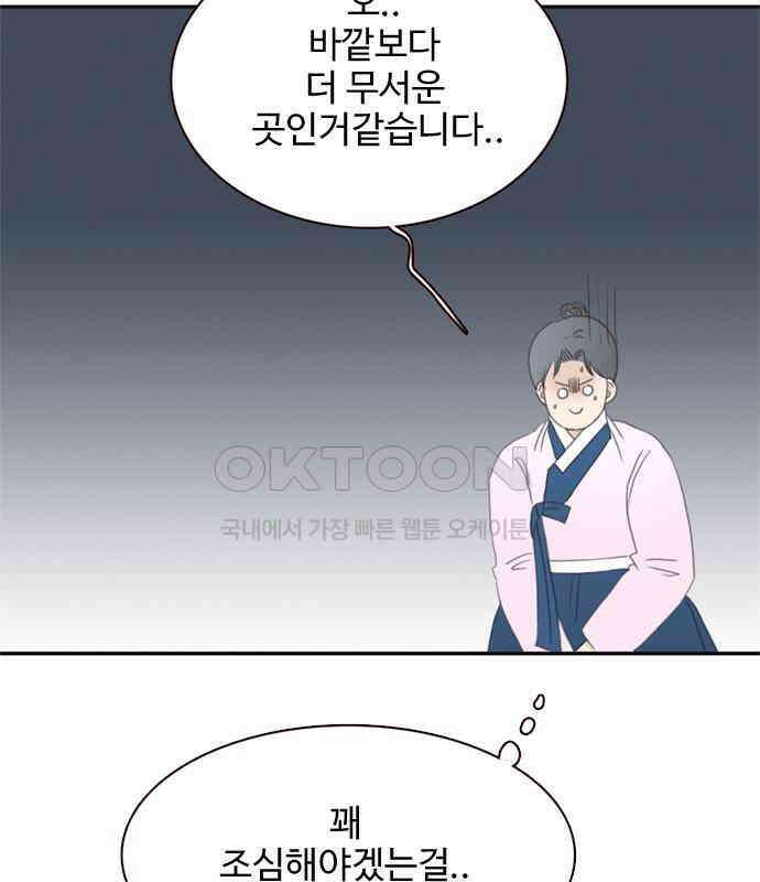 세자와 세자빈의 계약혼인전 44화 - 서책을 잘못 가져온 듯 합니다． 96
