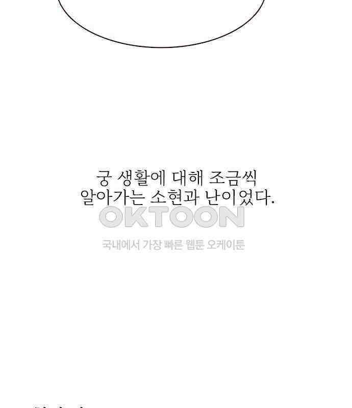 세자와 세자빈의 계약혼인전 44화 - 서책을 잘못 가져온 듯 합니다． 97