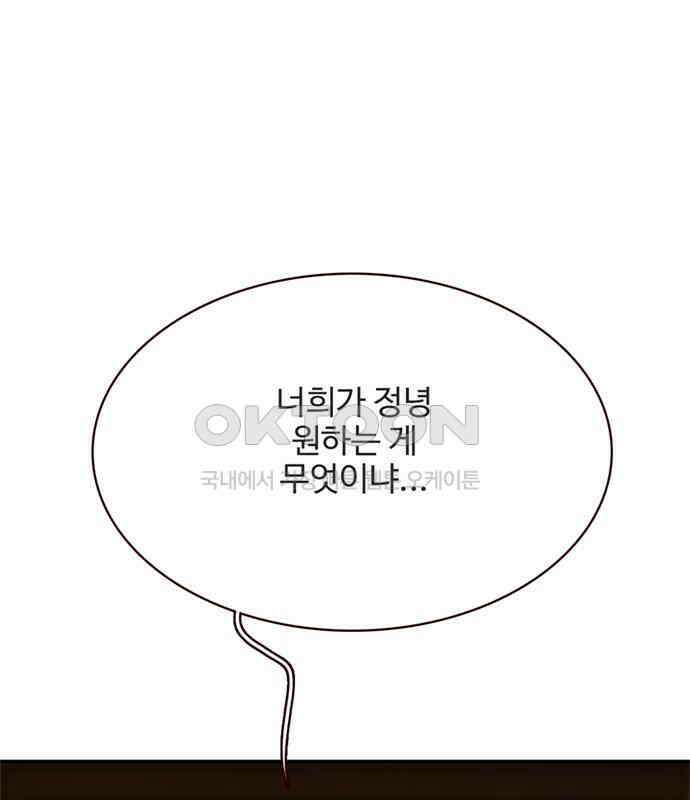 세자와 세자빈의 계약혼인전 44화 - 서책을 잘못 가져온 듯 합니다． 102