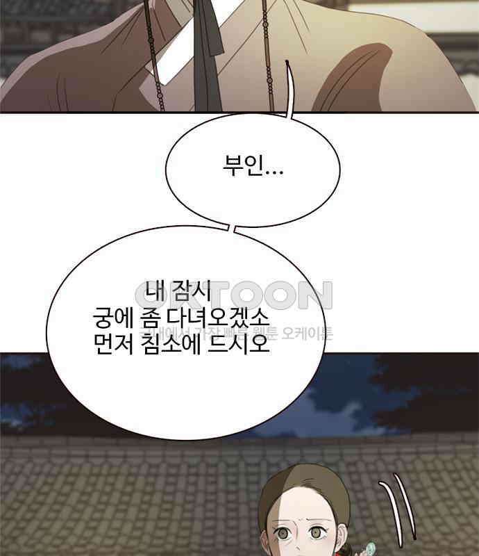 세자와 세자빈의 계약혼인전 44화 - 서책을 잘못 가져온 듯 합니다． 110